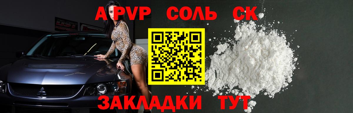 Alpha PVP крисы CK  Alfa_PVP СК  Нарьян-Мар  Вход с VPN  A PVP VHQ 