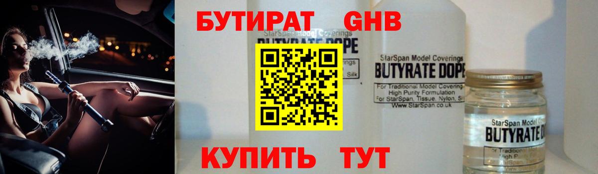 Бутират Butirat Нарьян-Мар