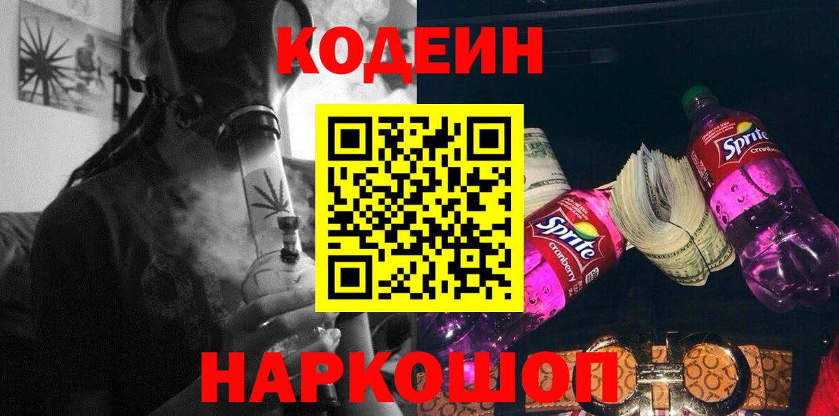 Codein Purple Drank Нарьян-Мар
