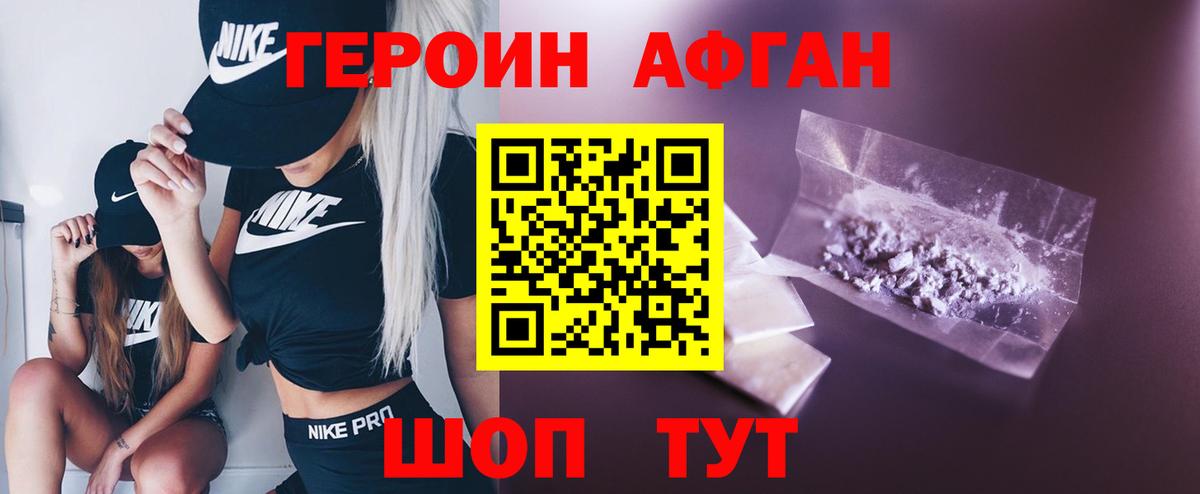 Героин афганец  ГЕРОИН  Нарьян-Мар  Вход с VPN 
